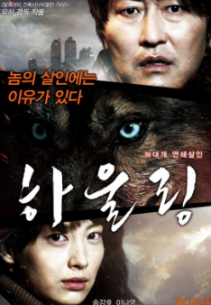 Howling - Der Killer in dir