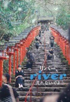 River - The Timeloop Hotel