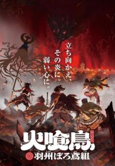 Oedo Fire Slayer - The Legend of Phoenix - Staffel 1 *Subbed*
